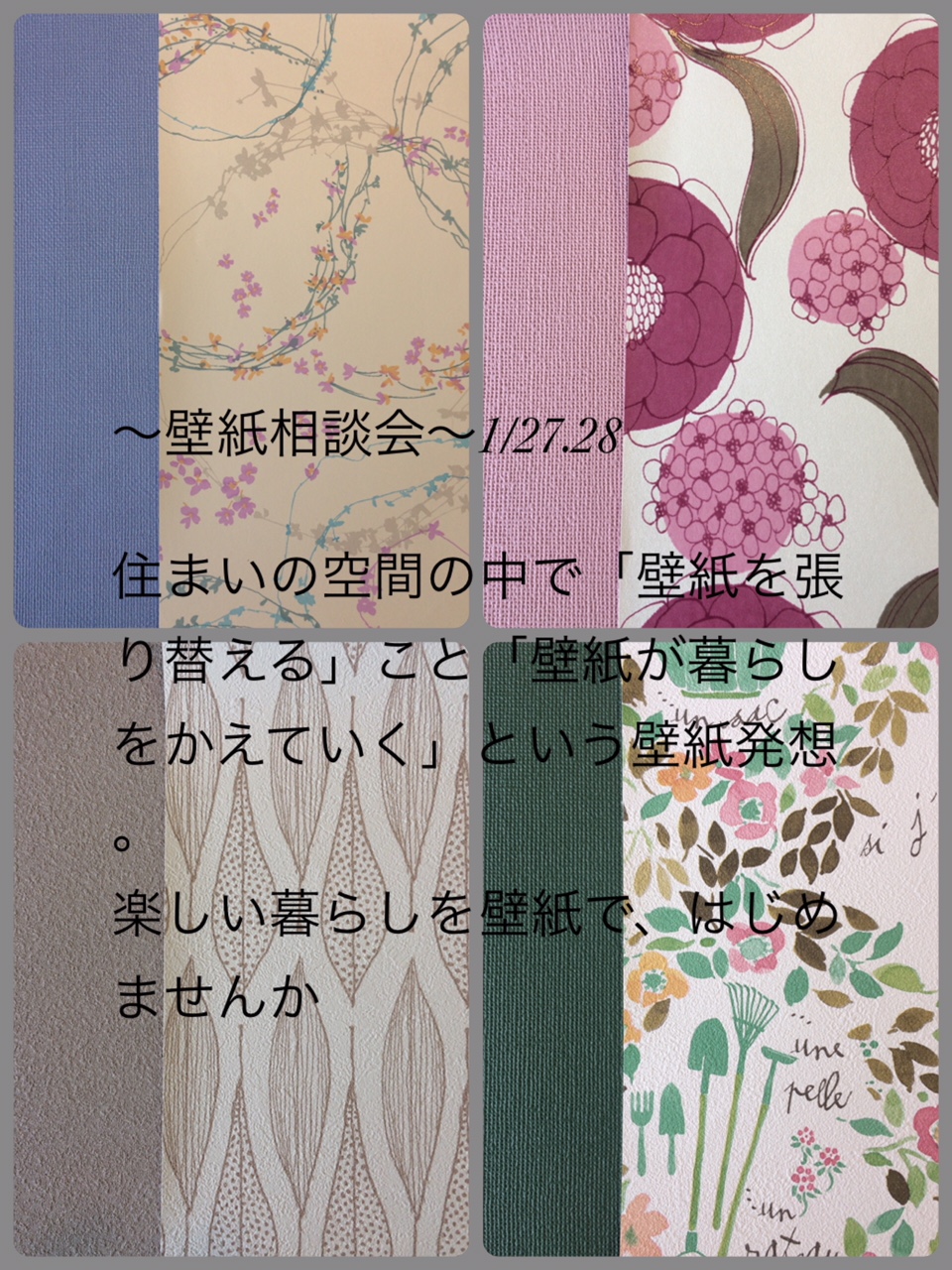 間取相談会 クロスのサンプル届きました 壁紙から 暮らしを新しく わくわくリフォーム お家のリフォーム専門店