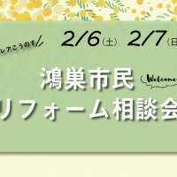 かわいい現場監督さん わくわくリフォーム お家のリフォーム専門店